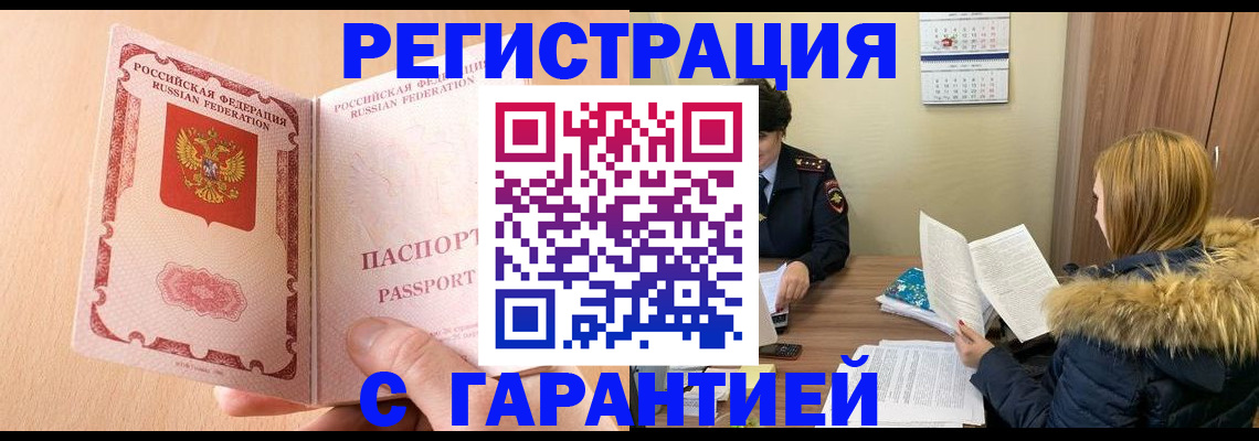 временная регистрация адрес в Минеральных Водах