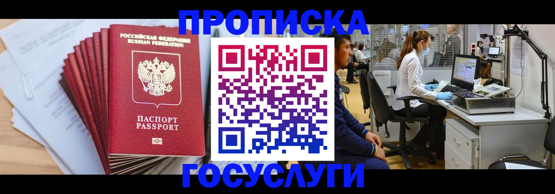 миграционный учет в Минеральных Водах