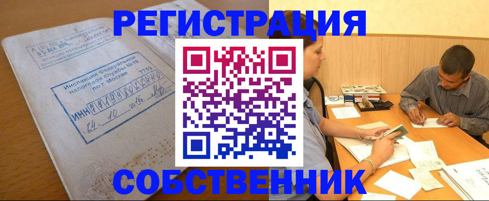 прописка от собственника в Минеральных Водах