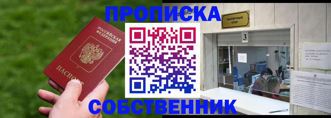 прописка поиск в Минеральных Водах