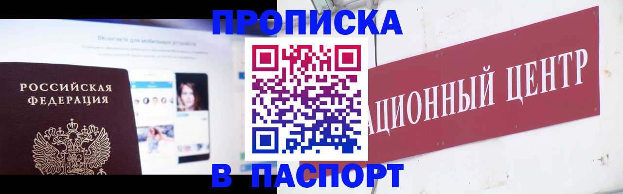 где прописаться в Минеральных Водах