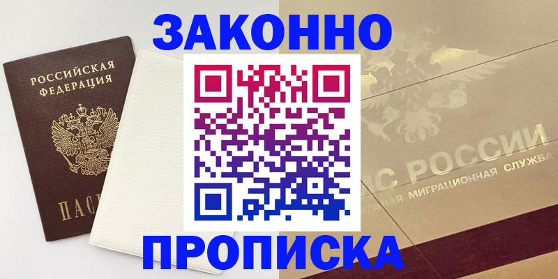регистрация в Минеральных Водах