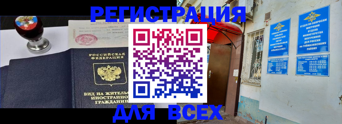 временная регистрация для школы в Минеральных Водах