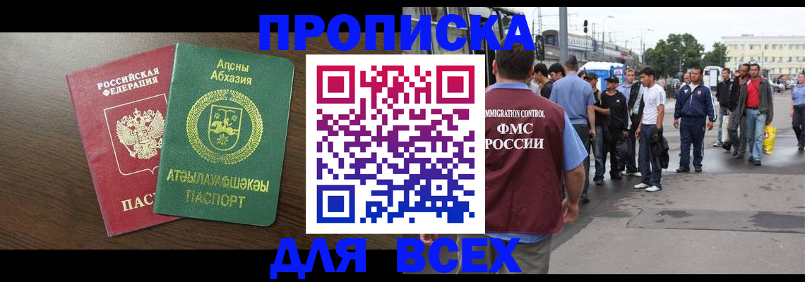 временная прописка в Минеральных Водах