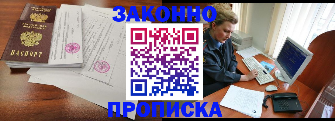 прописка штамп в Минеральных Водах